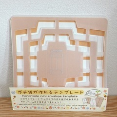 受渡決定　ポチ袋が作れるテンプレート　使用済みの画像