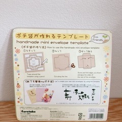 受渡決定　ポチ袋が作れるテンプレート　使用済みの画像