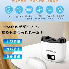 【新品】爪切り 電動 爪削り 3段階スピード Type-C充電 コンパクト 持ち運びの画像