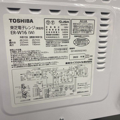 【ご来店限定】＊東芝 オーブンレンジ 2022年製＊1226-5