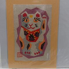 真作、吉田正樹、木版画