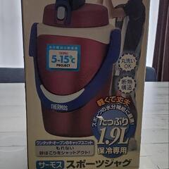 サーモススポーツジャグ新品