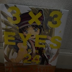 漫画サザンアイズ24巻のみ　未開封品　