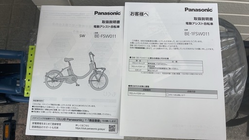 【新品】Panasonic 電動アシスト自転車