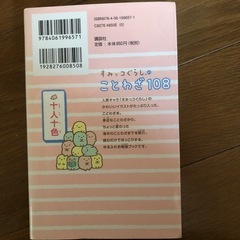 すみっこぐらしのことわざ108の画像