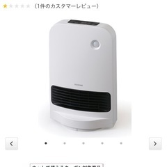 2023年製　アイリスオーヤマ 人感センサー付大風量セラミックフ...