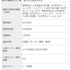 2023年製　アイリスオーヤマ 人感センサー付大風量セラミックファンヒーター KCH-MSW121 -Wの画像