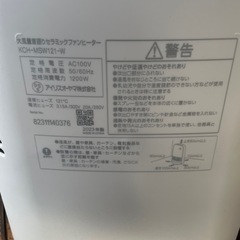 2023年製　アイリスオーヤマ 人感センサー付大風量セラミックファンヒーター KCH-MSW121 -Wの画像
