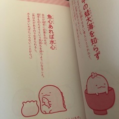 すみっこぐらしのことわざ108の画像