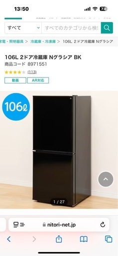 ニトリ　106ℓ 2ドア冷蔵庫　ブラック