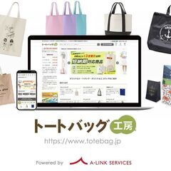 工場責任者（東証プライム上場のグループ企業／年間休日126日）トートバッグ専業EC No.1企業の生産拠点を管掌の画像