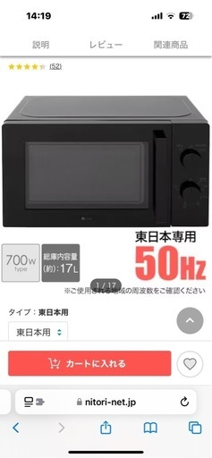 【終了】ニトリ　電子レンジ50Hz ブラック