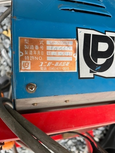 ユニパー荷揚げ機