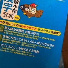 小学漢字辞典の画像