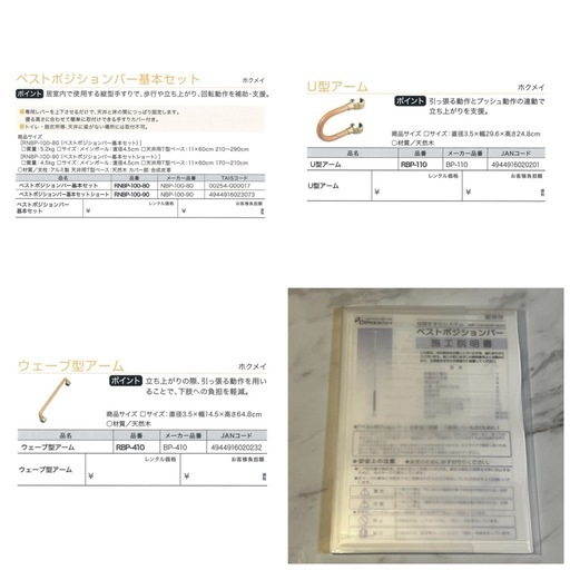 ベストポジションバー 福祉用具 手すり