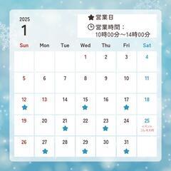 ⭐からなわや⭐1月の営業日⭐