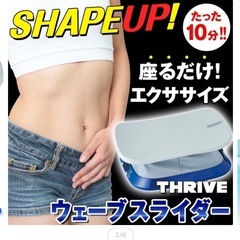 ウェーブスライダー0円の画像