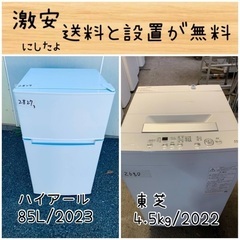送料設置無料！！限界価格挑戦！！新生活家電♬洗濯機/冷蔵庫♬