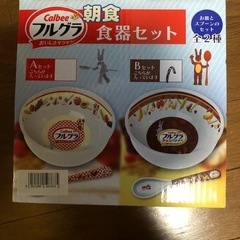 フルグラ　朝食食器セットBの画像