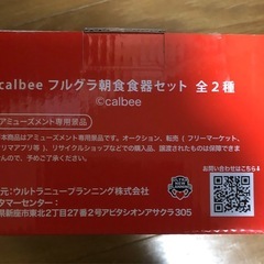 フルグラ　朝食食器セットBの画像