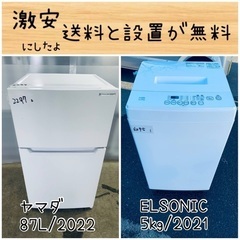 送料設置無料！！限界価格挑戦！！新生活家電♬洗濯機/冷蔵庫♬