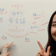 Free English Conversation (無料英会話）