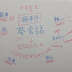 Free English Conversation (無料英会話） - 鹿児島市