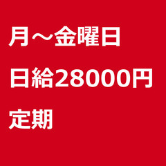 【定期案件】【日給28000円】東京都品川区 / 軽貨物ドライバ...