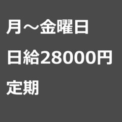 【定期案件/急募!】【日給28000円】東京都練馬区 / 軽貨物...