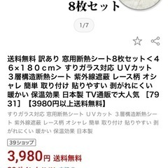 窓用断熱シート5本の画像