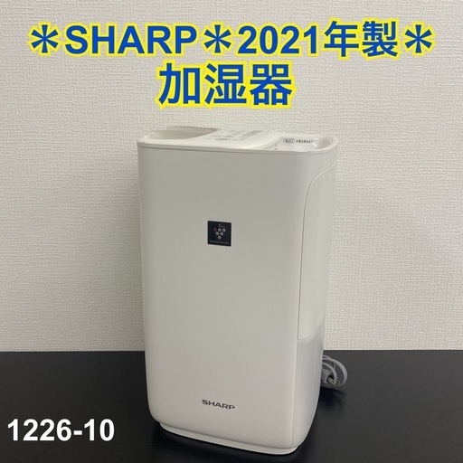 【ご来店限定】＊SHARP 加湿器 2021年製＊1226-10