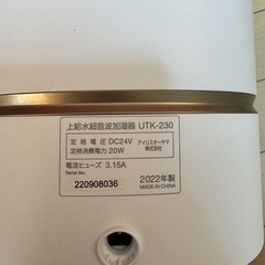 アイリスオーヤマ加湿器 UTK-230
の画像