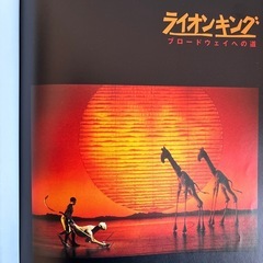 【ミュージカル】ライオンキング ブロードウェイへの道の画像