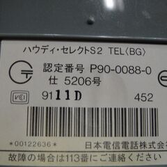 閉店セール中につき、通常特価3,278円より20％引きの2,622円!　【⑤】NTT　電話機　ハウディ・セレクトS2　取扱説明書付き　固定電話　レトロ　の画像