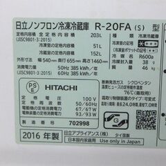 2ドア冷蔵庫 203L 2016年製② HITACHI R-20FA 200Lクラス シルバー☆ 札幌市 北区 屯田の画像
