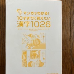 マンガでわかる！10歳までに覚えたい漢字1026