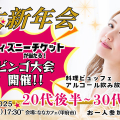 1月5日(日)17時30分～お年玉ビンゴ大会 ！目指せ2,000...