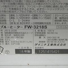 ブルーヒーター 2018年製 ダイニチ FW-3218S タンク 5.0L 木造9畳 コンクリート12畳 シルバー 動作確認済み Dainichi 暖房 石油ファンヒーター 灯油ストーブの画像