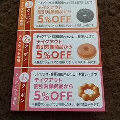 ミスド クーポン券 ゆめタウンはません店の画像