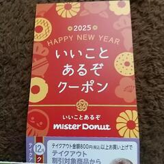 ミスド クーポン券 ゆめタウンはません店の画像