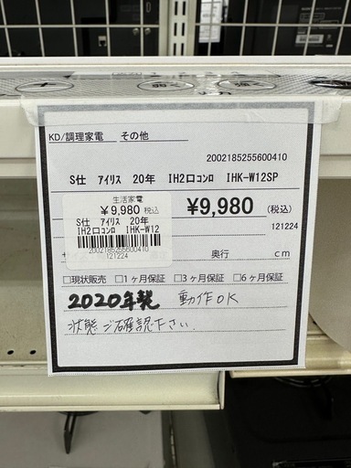 【ドリーム川西店御来店限定】アイリスオーヤマ　IHコンロ IHK-W12SP／クリーニング済み 【2002185255600410】