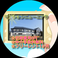 👕マンションニューエアラ1-G号室👕NEWネット使用料無料…