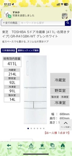 年内引取り希望】東芝冷蔵庫 411L