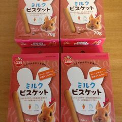 うさぎ おやつ ミルクビスケット 4箱