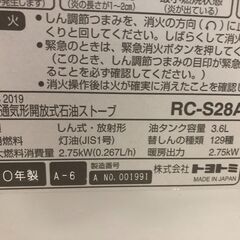 動作品 TOYOTOMI RC-S28A タンク 2010年製 【糸島市内 送料無料】1226-1の画像