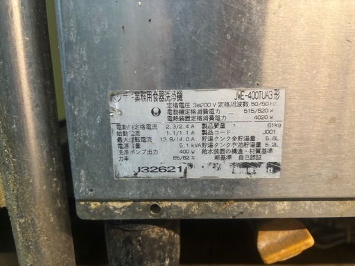 ホシザキ業務用食器洗浄機 JWE-400TUA3