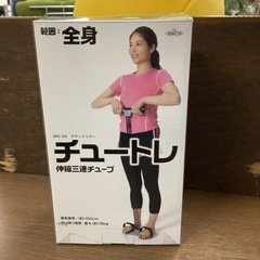 美原店　チュートレ　伸縮三連チューブ　筋トレ　フィットネス　ダイ...