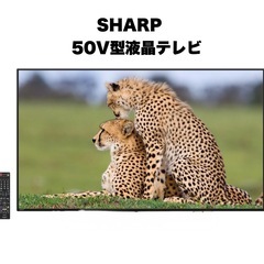 【超美品‼️】シャープ 2017年製 50V型ハイビジョン液晶テ...