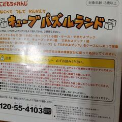 こどもちゃれんじ　キューブパズルランドの画像