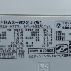 工事費込み☆日立 白くまくん 2019年 6畳 取外し廃棄含む神奈川県